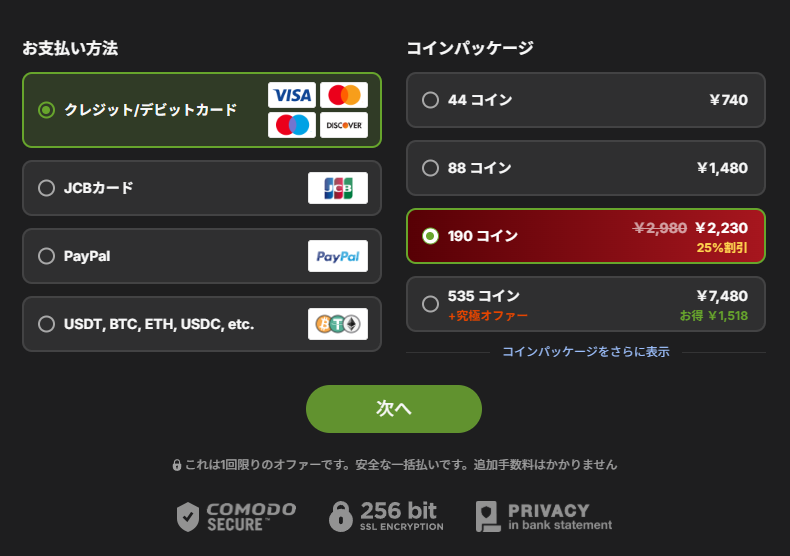 Stripchat コイン購入画面 - 初回25%OFF